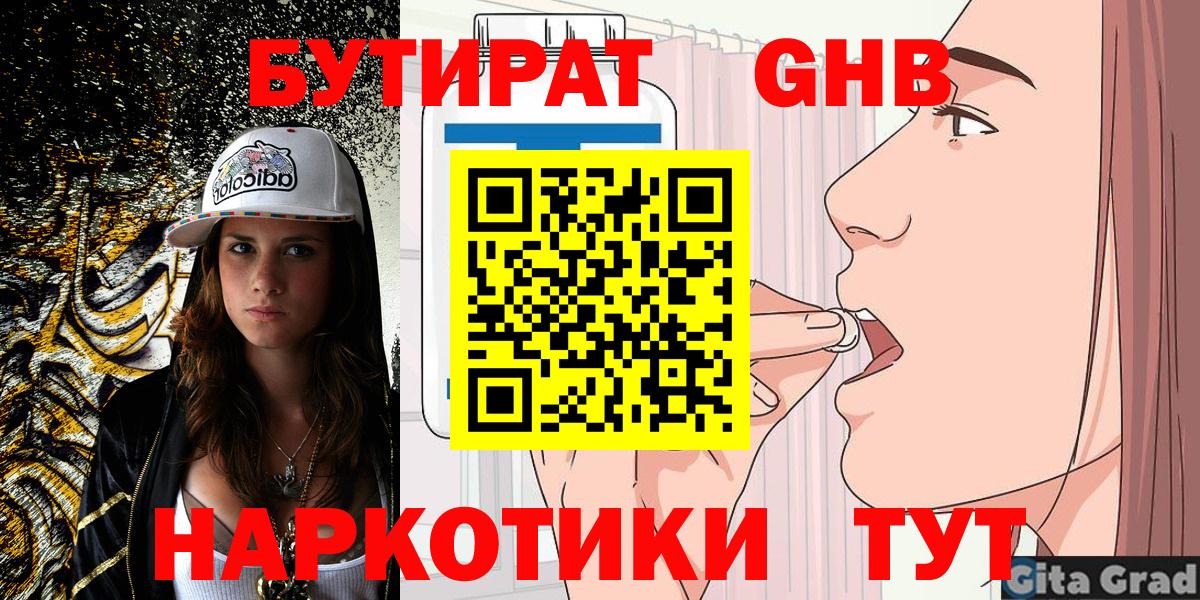 БУТИРАТ 99% Черкесск