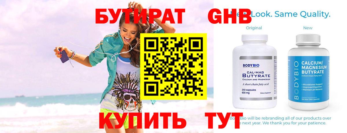 Бутират BDO 33% Черкесск