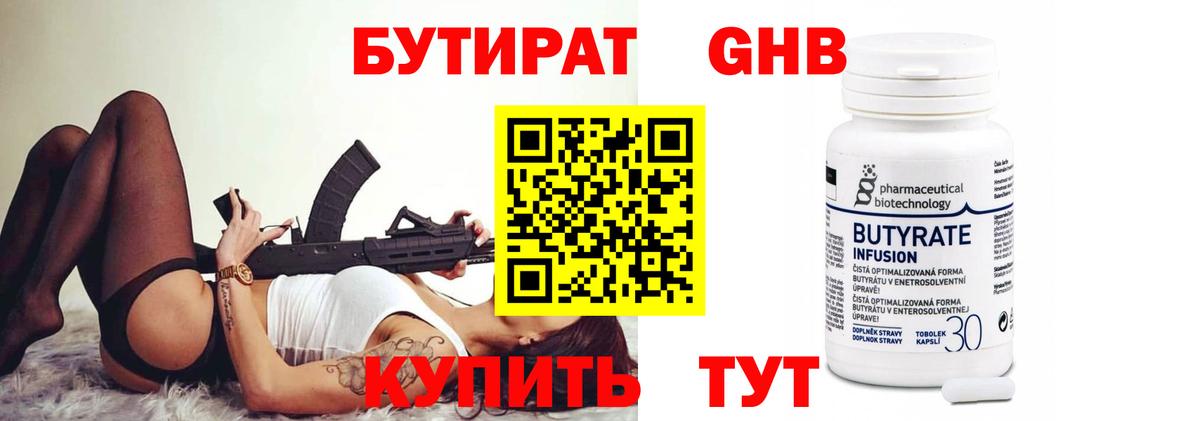 Бутират бутандиол  Черкесск 