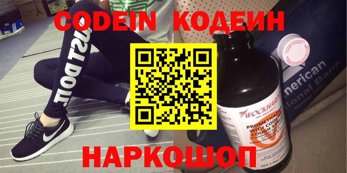 Кодеиновый сироп Lean напиток Lean (лин) Черкесск
