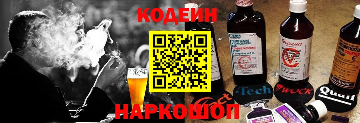 Кодеиновый сироп Lean Purple Drank Черкесск
