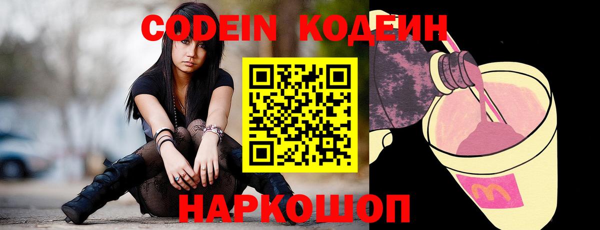 Кодеиновый сироп Lean напиток Lean (лин)  Кодеиновый сироп Lean Purple Drank  Вход с VPN  Черкесск 