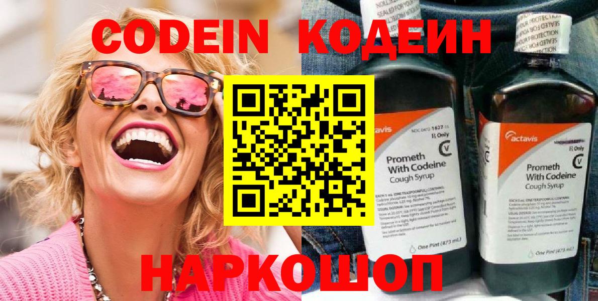Кодеин Purple Drank  Черкесск  Codein напиток Lean (лин) 