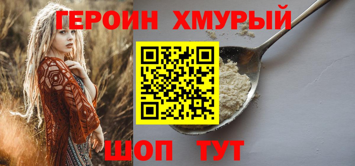 ГЕРОИН  Черкесск  Героин белый 