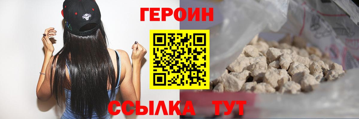 Героин Heroin Черкесск