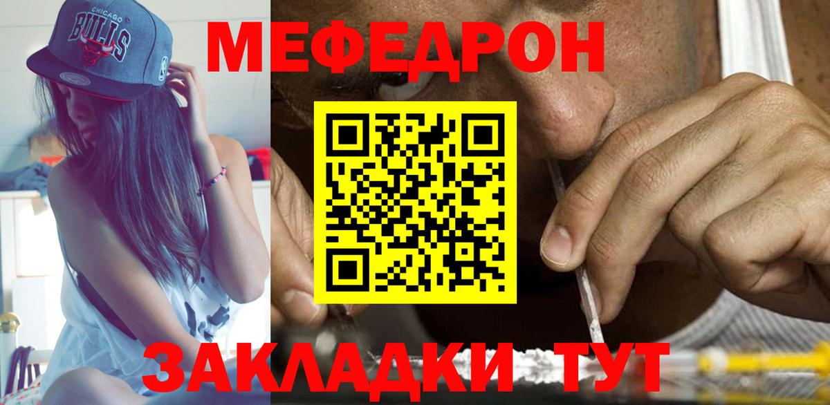 Меф мяу мяу мука Черкесск