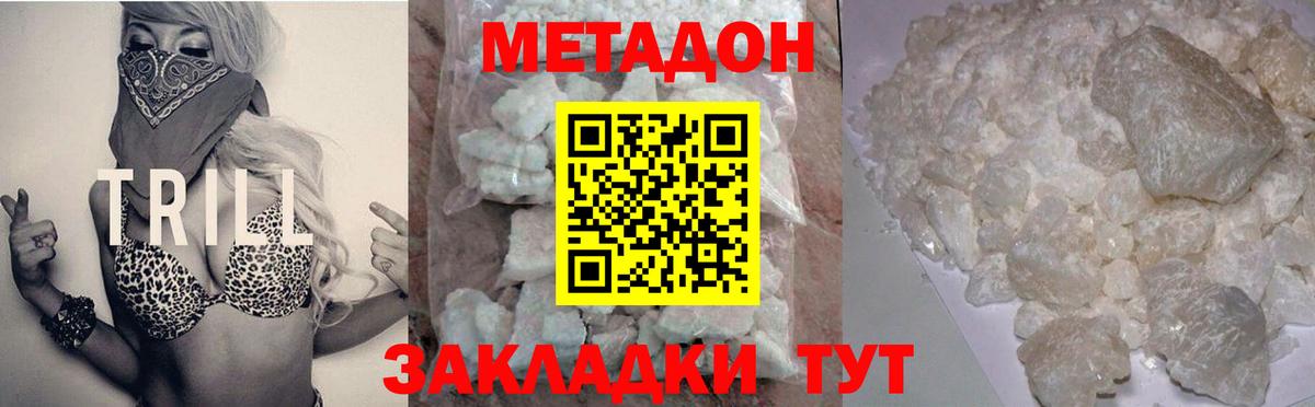 Черкесск  Метадон methadone  Вход с VPN 