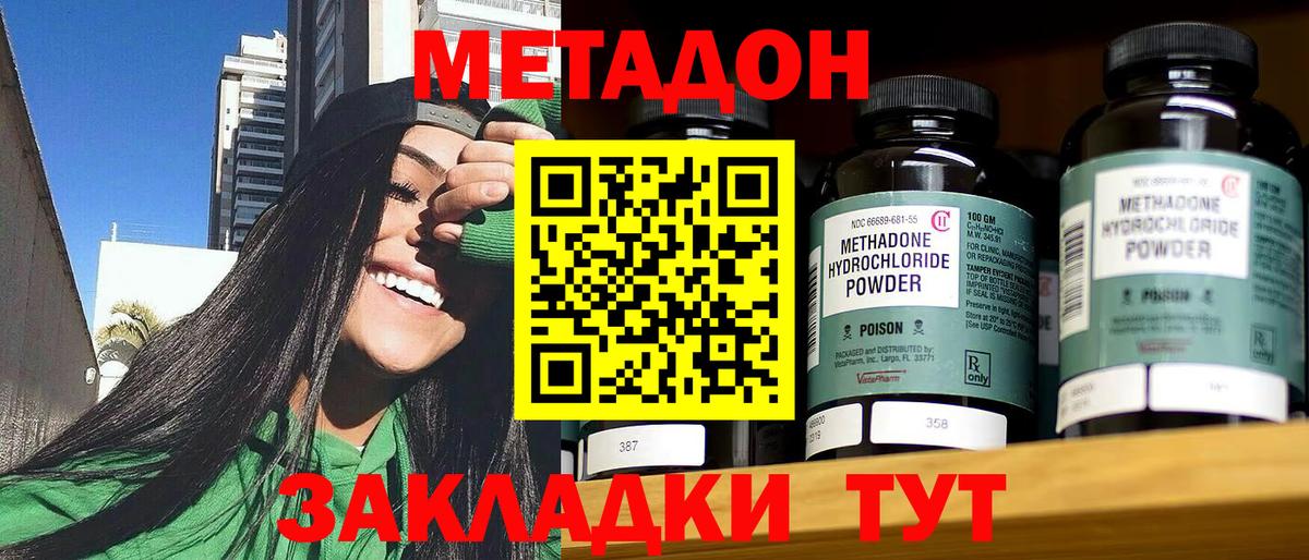 МЕТАДОН VHQ Черкесск