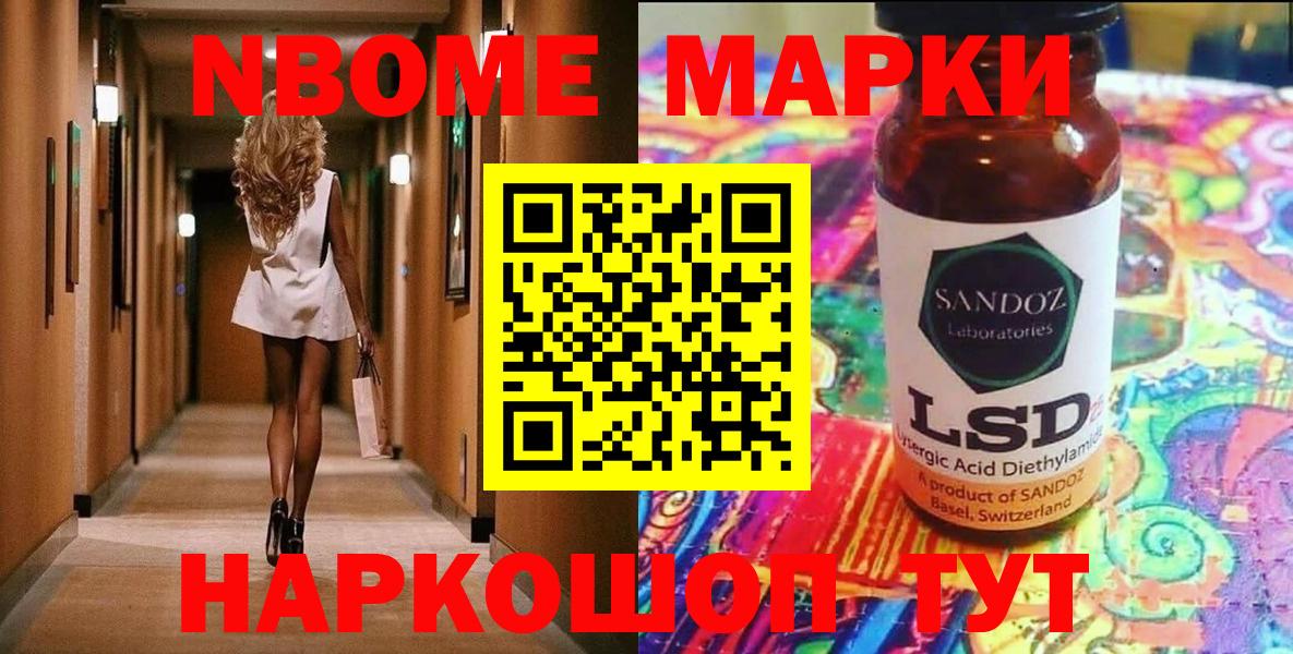 Марки 25I-NBOMe 1,5мг  Марки 25I-NBOMe 1,5мг  Вход с VPN  Черкесск 